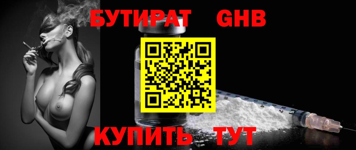БУТИРАТ буратино  Вход с VPN  Пугачёв 