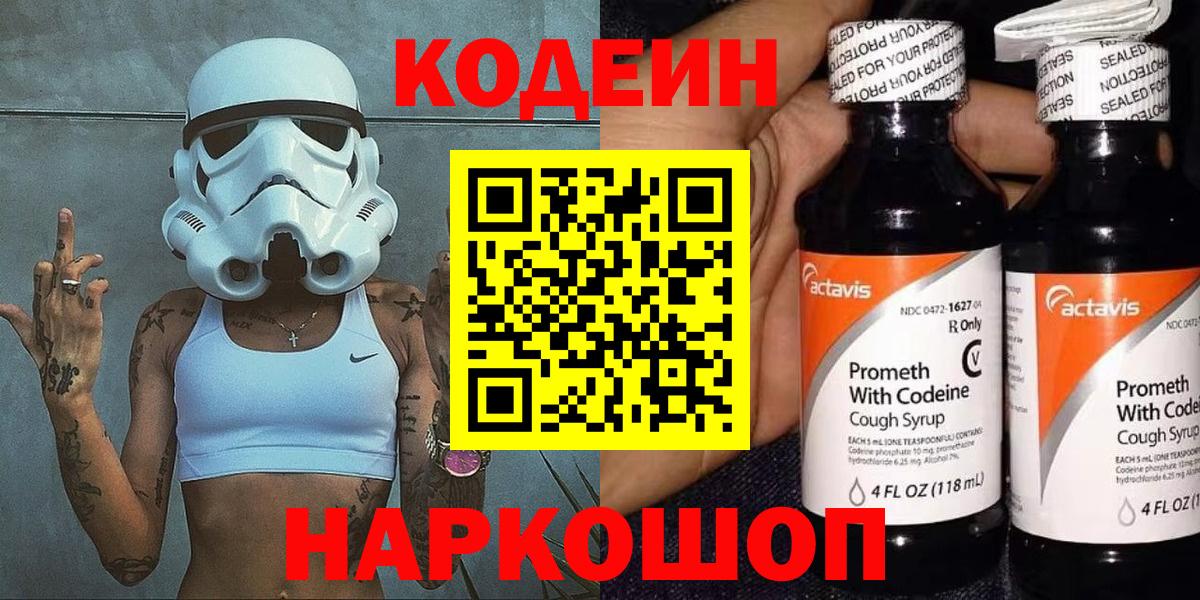 Codein Purple Drank Пугачёв
