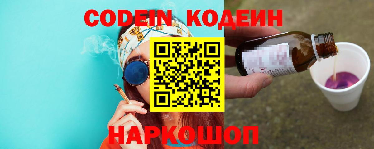 Кодеиновый сироп Lean Purple Drank  сколько стоит  Пугачёв  Вход с VPN 