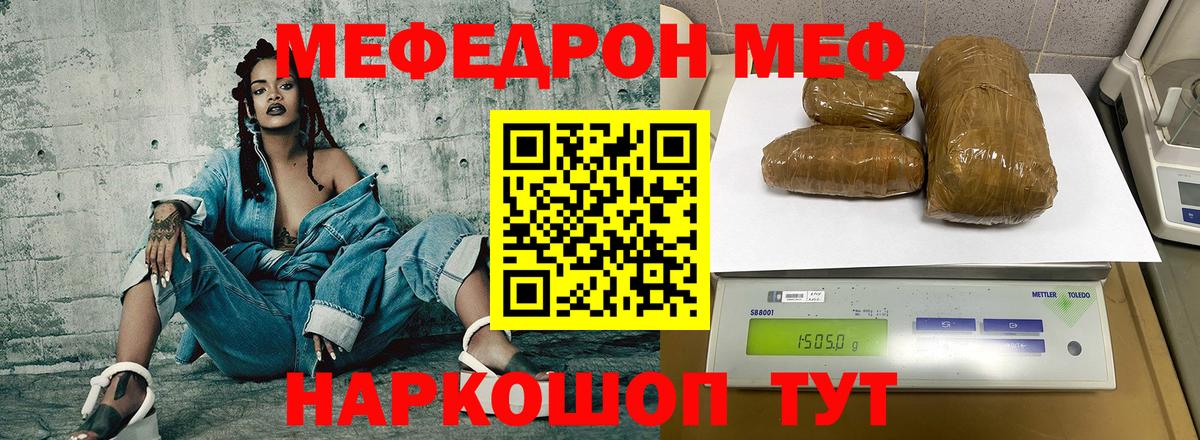 Мефедрон кристаллы Пугачёв