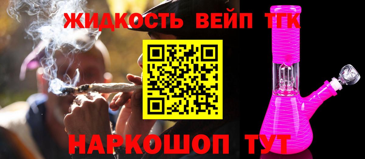 Дистиллят ТГК вейп  Дистиллят ТГК жижа  Вход с VPN  Пугачёв 